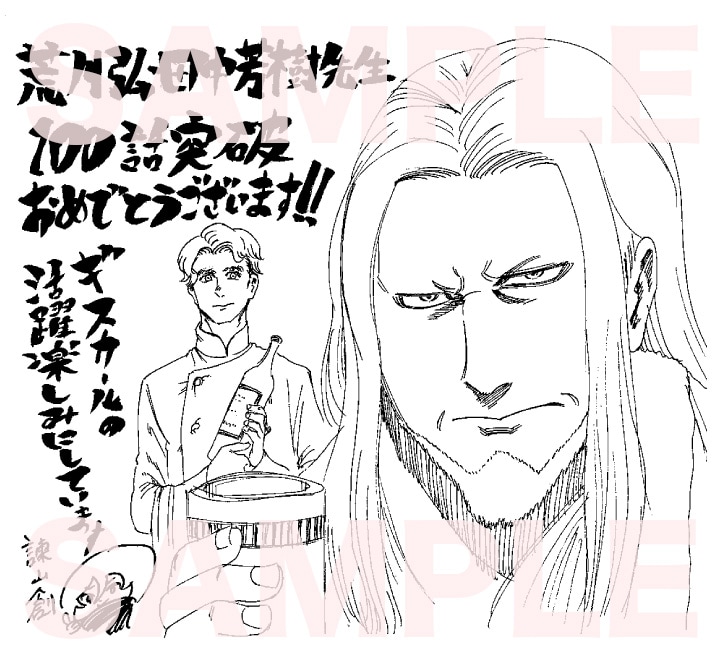 諫山創の色紙。