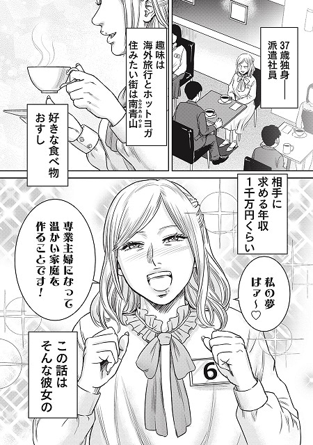 「婚活バトルフィールド37」より。