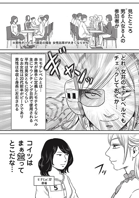 「婚活バトルフィールド37」より。