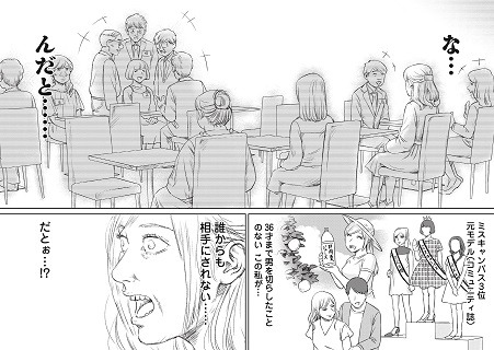 「婚活バトルフィールド37」より。