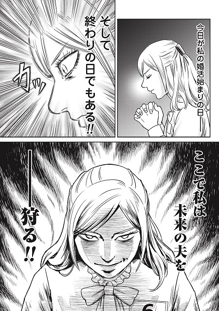 「婚活バトルフィールド37」より。