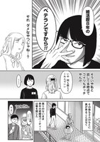 「婚活バトルフィールド37」より。