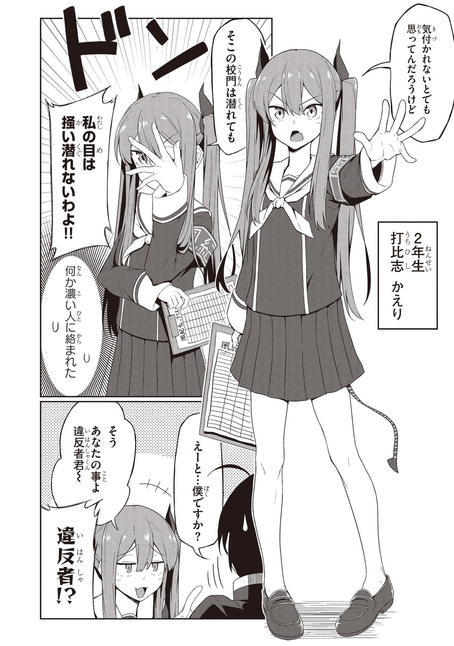 「クソザコ風紀委員長かえりちゃん」1巻より。