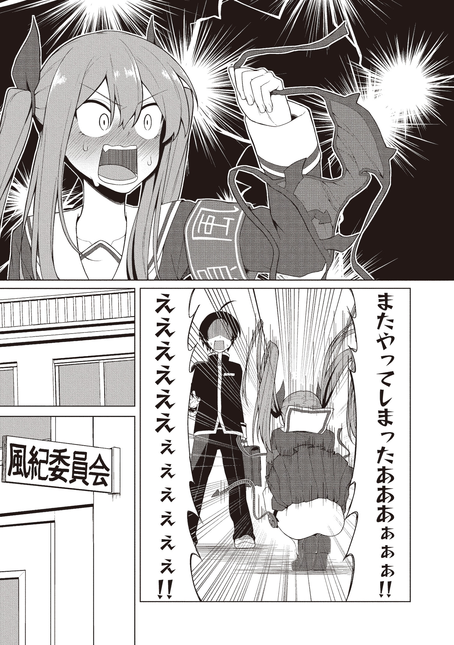 「クソザコ風紀委員長かえりちゃん」1巻より。