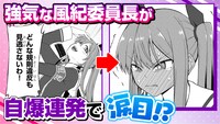 「クソザコ風紀委員長かえりちゃん」ボイスコミックより。