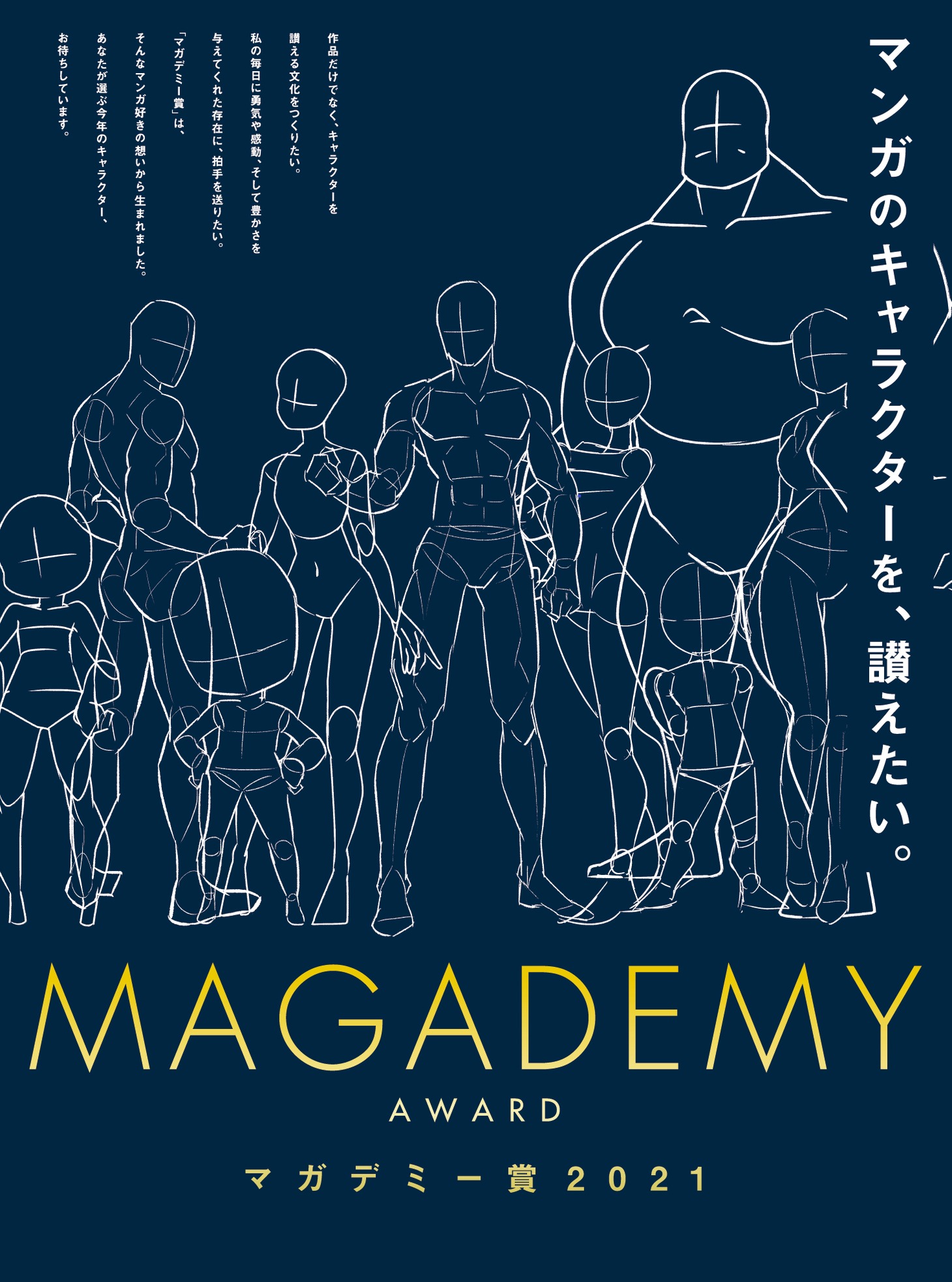 「マガデミー賞2021」ビジュアル