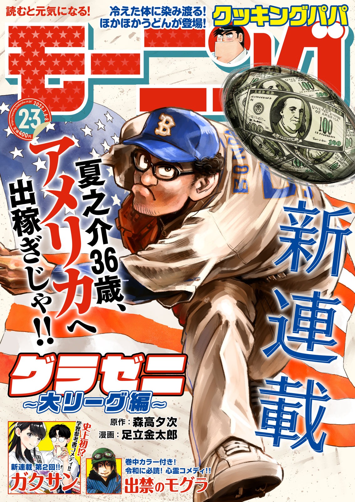 モーニング2・3合併号