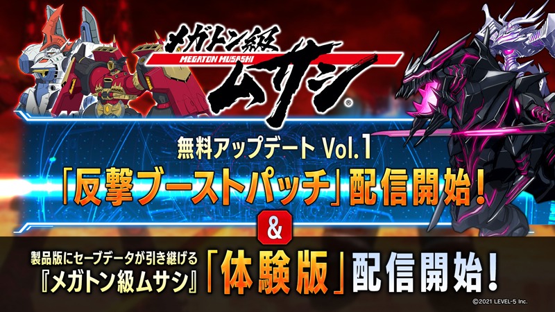 ゲーム「メガトン級ムサシ」の情報。