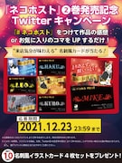 「ネコホスト」2巻発売記念キャンペーンのビジュアル。