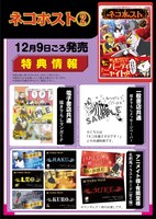 「ネコホスト」2巻店舗購入特典の一覧。