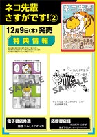 「ネコホスト」2巻店舗購入特典の一覧。