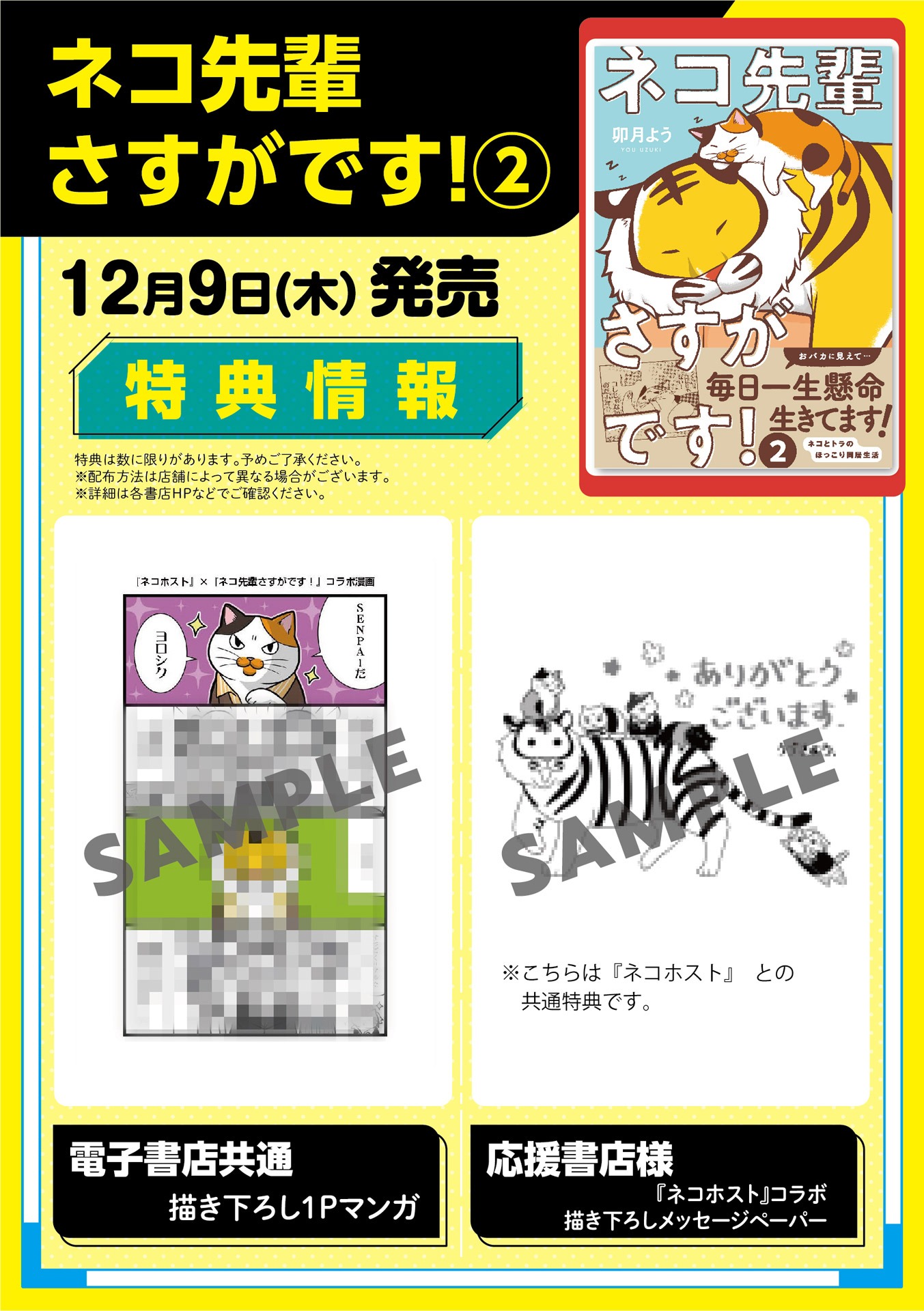 「ネコホスト」2巻店舗購入特典の一覧。