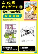 「ネコホスト」2巻店舗購入特典の一覧。