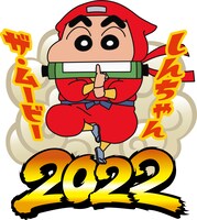 「映画クレヨンしんちゃん もののけニンジャ珍風伝」アイコン