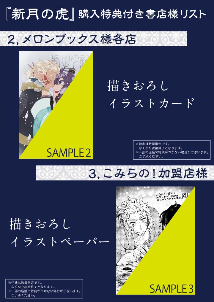 「新月の虎」1巻の購入特典。