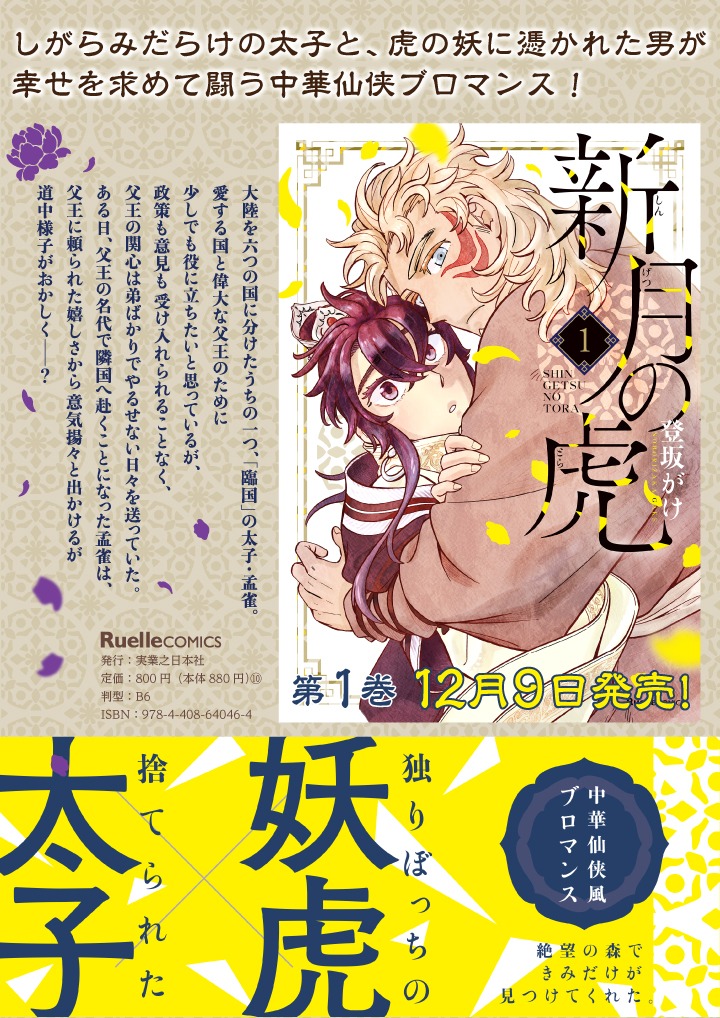 「新月の虎」1巻の紹介画像。