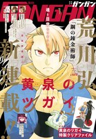 月刊少年ガンガン2022年1月号