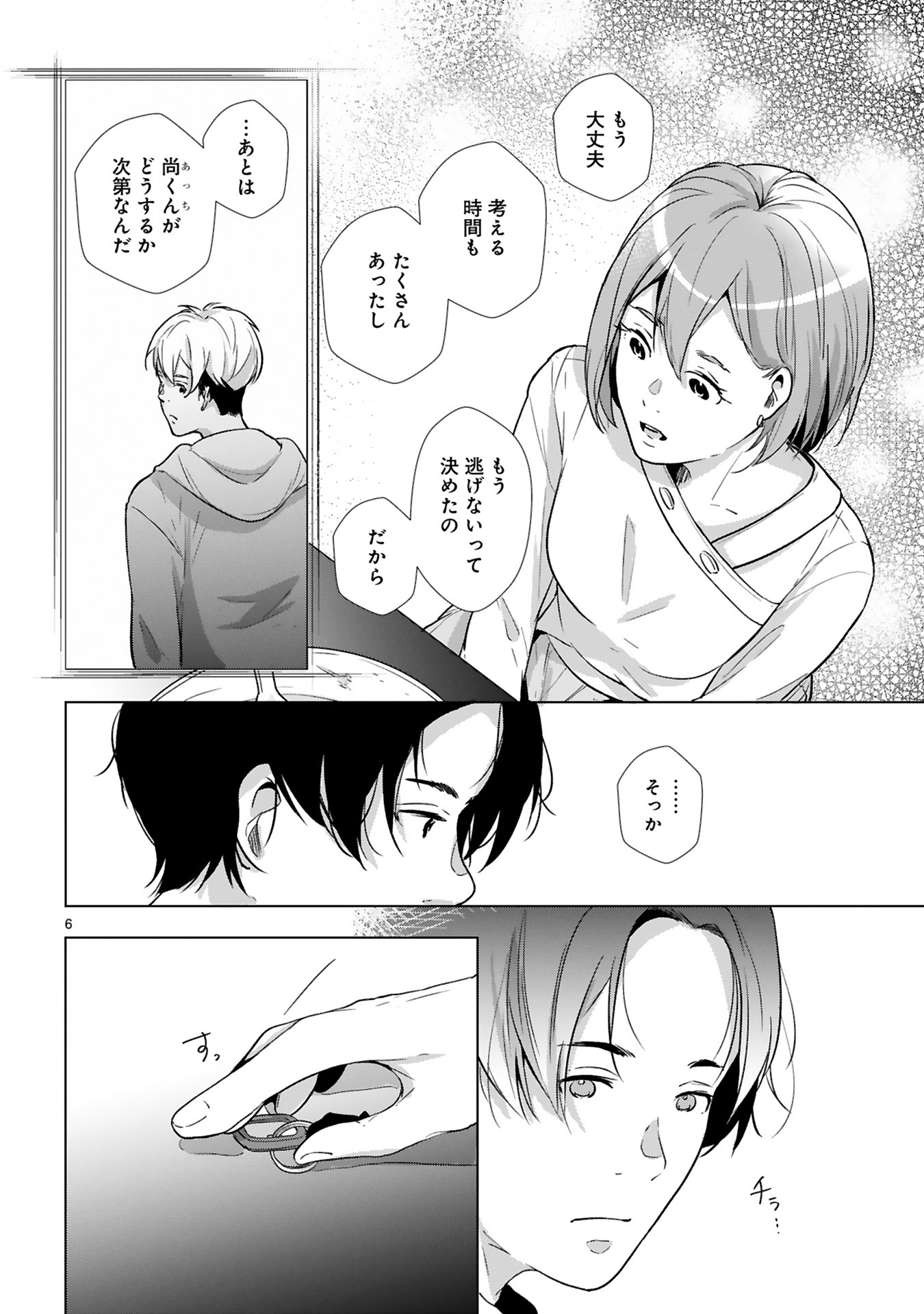 「花嫁未満エスケープ」2巻より。