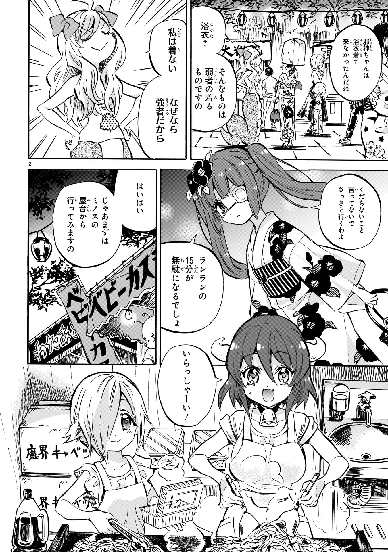 「邪神ちゃんドロップキック」18巻より。