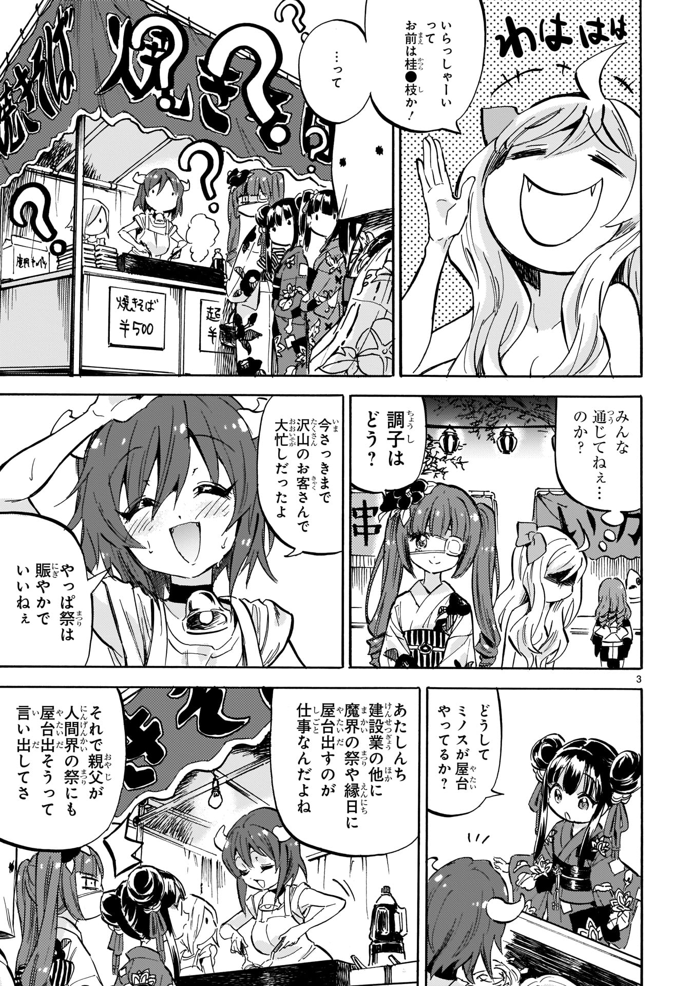 「邪神ちゃんドロップキック」18巻より。