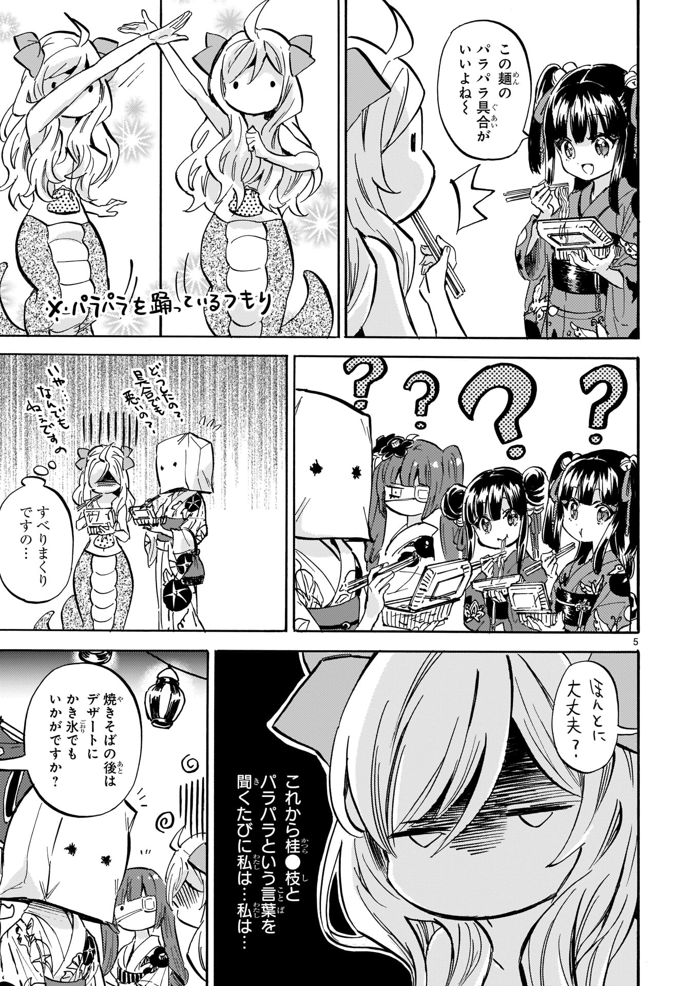 「邪神ちゃんドロップキック」18巻より。