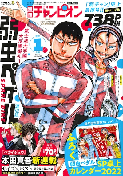 別冊少年チャンピオン2022年1月号