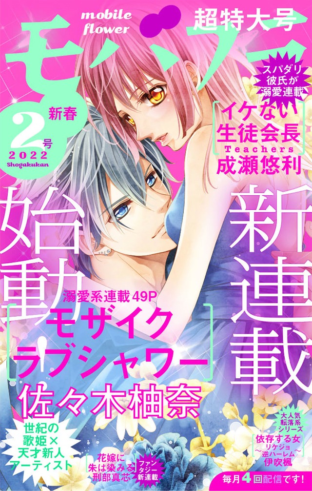 モバフラ2022年2号