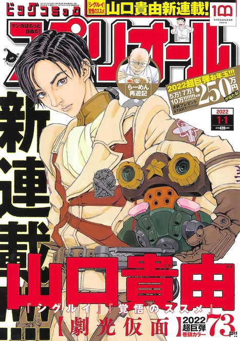 ビッグコミックスペリオール2022年1号