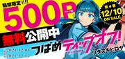 「つばめティップオフ！」無料公開の告知バナー。