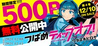 「つばめティップオフ！」無料公開の告知バナー。