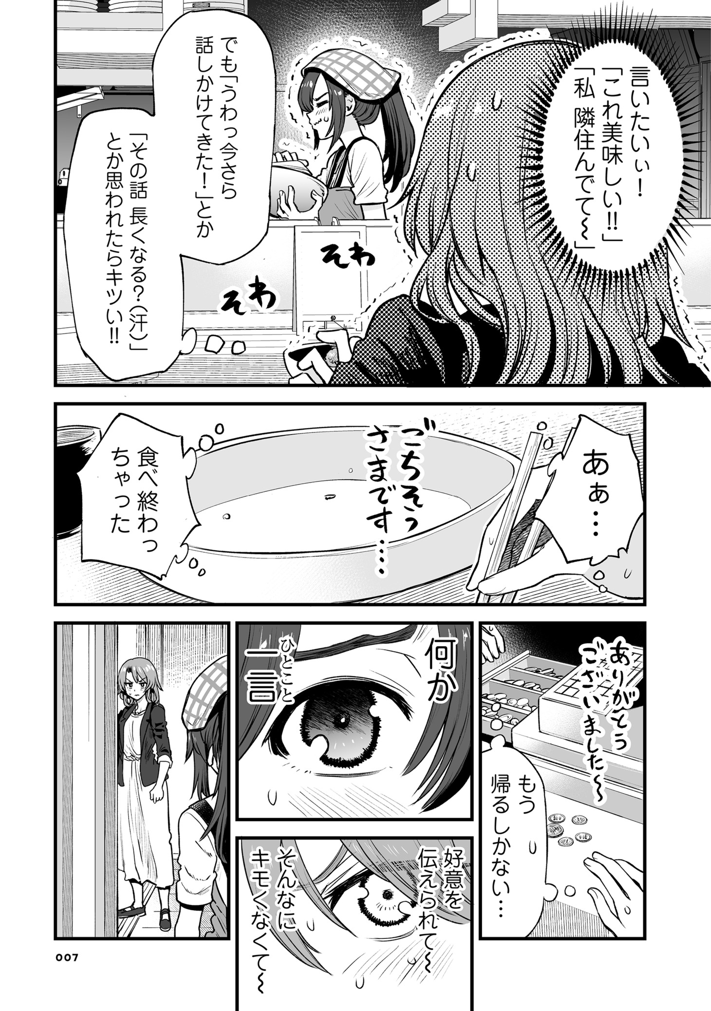 「くちべた食堂」より。