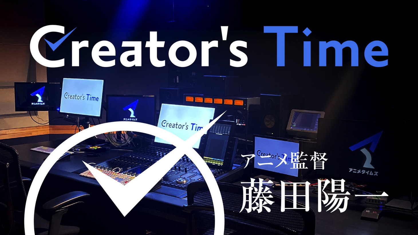 「Creator's Time」より。