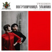 TWEEDEES「国境のエミーリャ」ジャケット