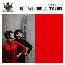 TWEEDEES「国境のエミーリャ」ジャケット