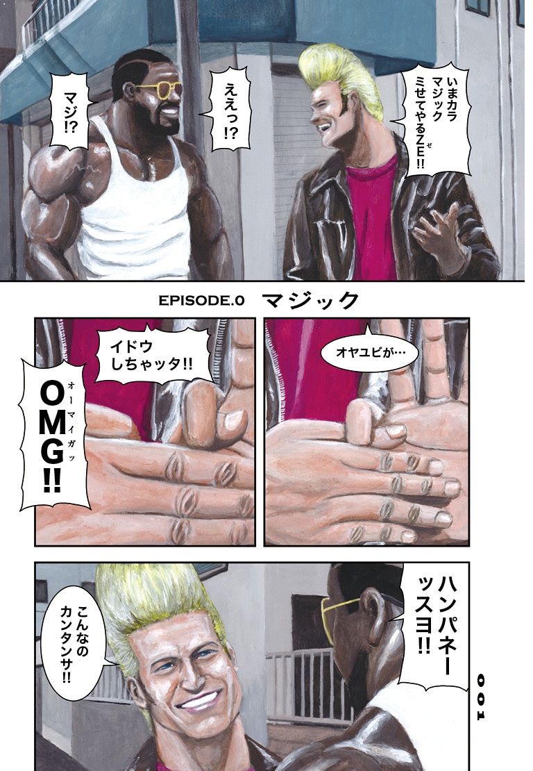 「ニックとレバー」1巻より。