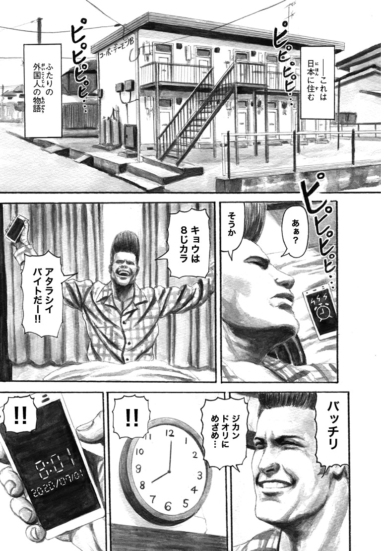 「ニックとレバー」1巻より。