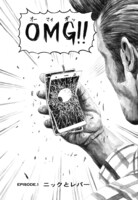 「ニックとレバー」1巻より。