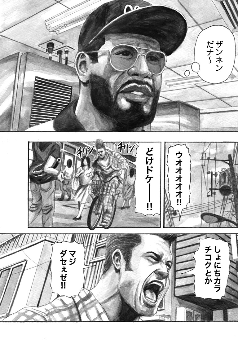 「ニックとレバー」1巻より。