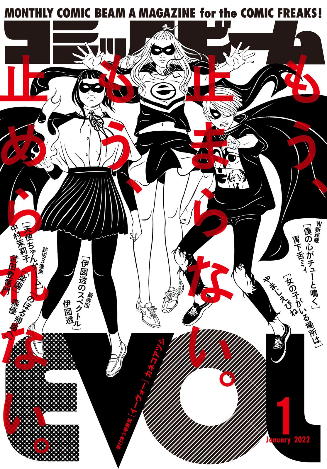 月刊コミックビーム1月号