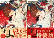 左から「べな」3巻、「べな」3巻ドラマCD付特装版。