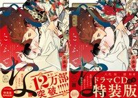 左から「べな」3巻、「べな」3巻ドラマCD付特装版。