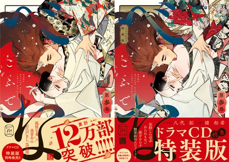 左から「べな」3巻、「べな」3巻ドラマCD付特装版。