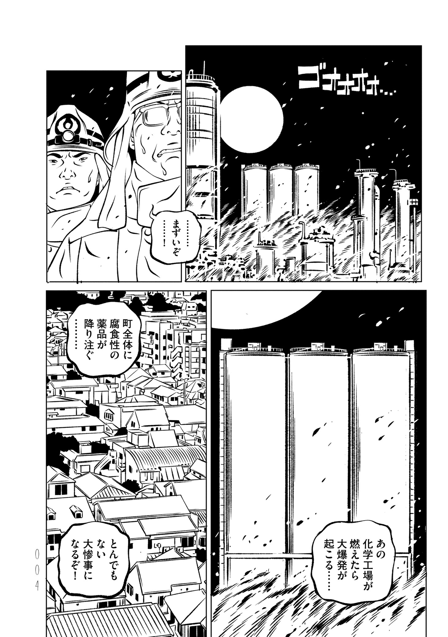 「EVOL（イーヴォー）」3巻より。