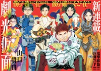 「劇光仮面」扉ページ