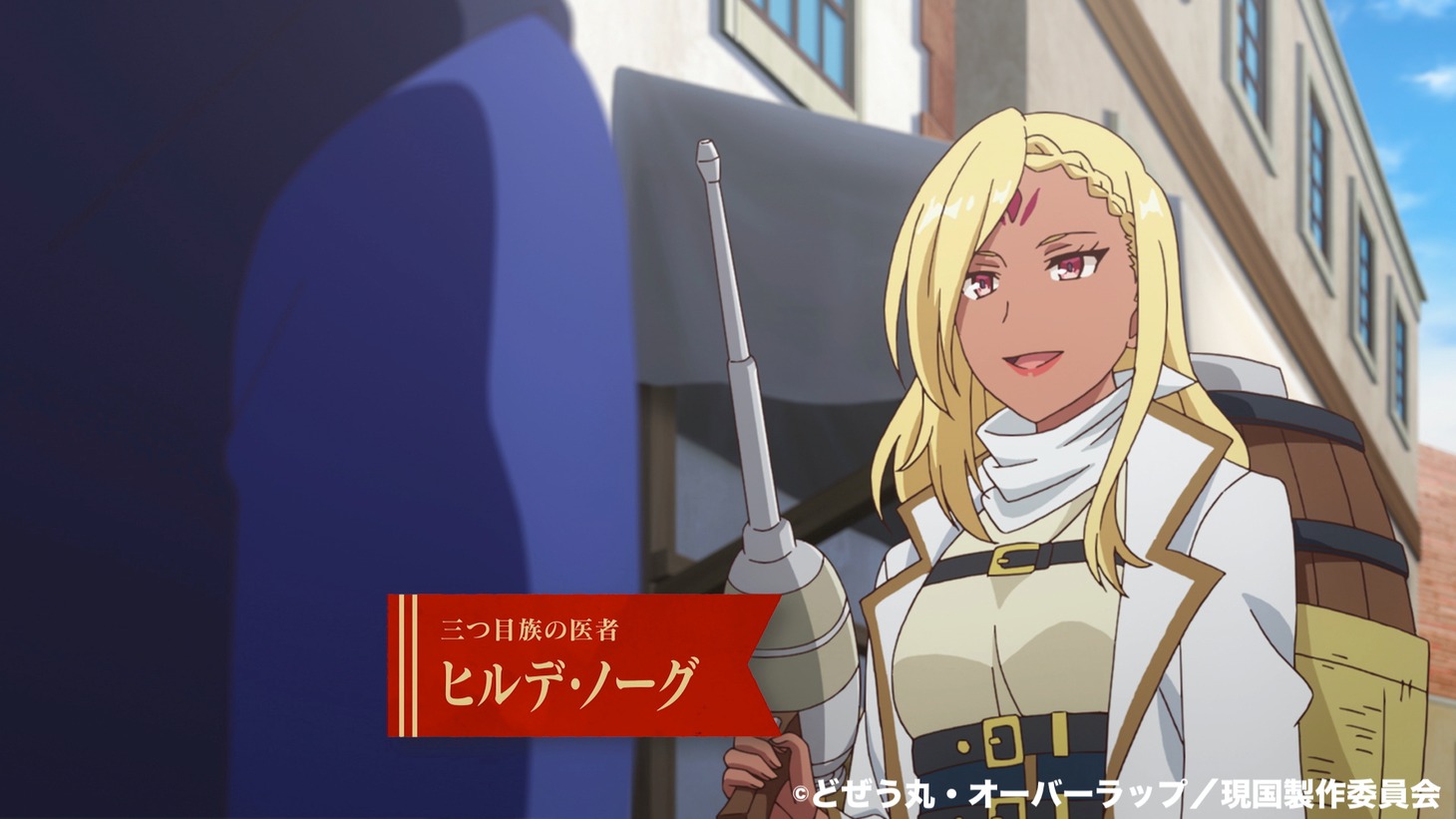 ヒルデ・ノーグ