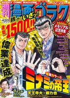 週刊漫画ゴラク12月24日号