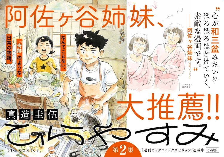 ひらやすみ を阿佐ヶ谷姉妹が推薦 のんびり暮らしの達人 真造圭伍の似顔絵も Otatalk ひらやすみ を阿佐ヶ谷姉妹が推薦 のんびり暮らしの達人 真造圭伍の似顔絵も Otatalk