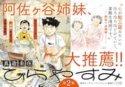 「ひらやすみ」を阿佐ヶ谷姉妹が推薦「のんびり暮らしの達人」、真造圭伍の似顔絵も