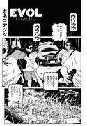 「EVOL（イーヴォー）」より。