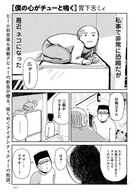 「僕の心がチューと鳴く」より。
